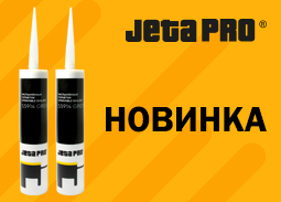 Новинка! В ассортименте JETA PRO - распыляемый герметик, Арт. 55914